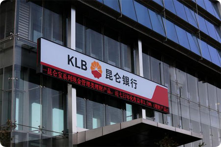 北斗時間同步服務(wù)器為昆侖銀行提供標準時間信息